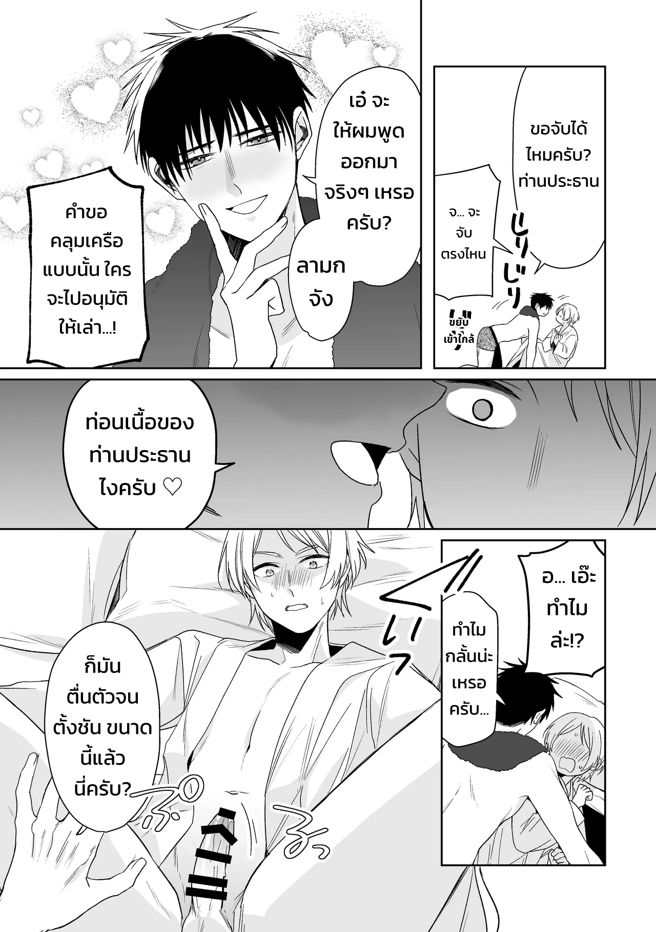 เจ้านายของท่านประธานอิโอริ